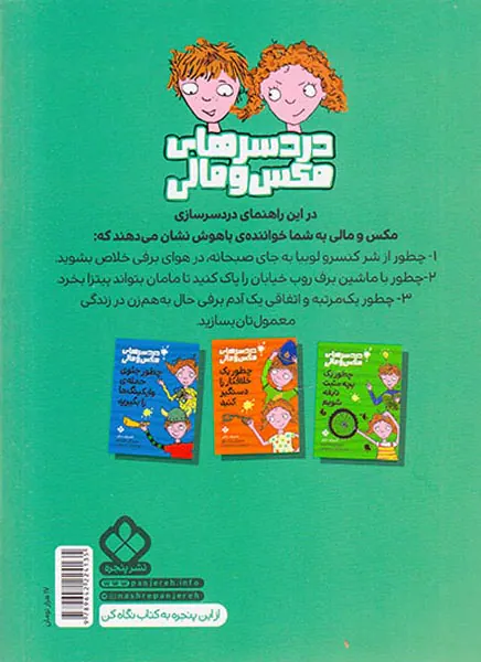دردسرهای مکس و مالی چطور یک آدم برفی حال به هم زن بسازیم